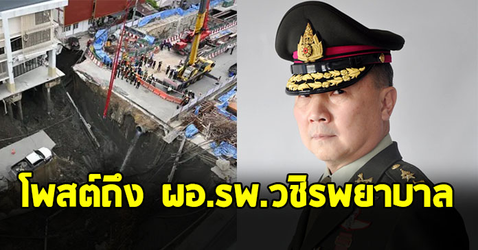 หมอเหรียญทอง เคลื่อนไหวถึง ผอ.รพ.วชิรพยาบาล