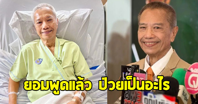 อารอง เค้ามูลคดี ยอมพูดแล้วป่วยอะไร ต้องผ่าตัดอีกครั้ง