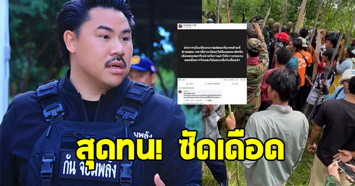 กัน จอมพลัง ซัดเดือด หลังทหารไทยโดนชาวบ้านเขมรทำร้าย