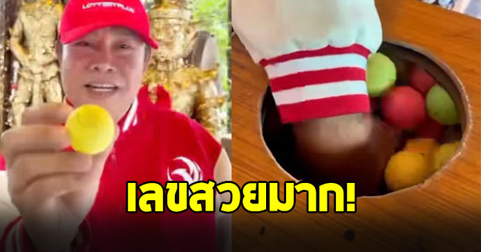 มนต์สิทธิ์ คำสร้อย ล้วงไหปิงปอง วัดหัวลำโพง