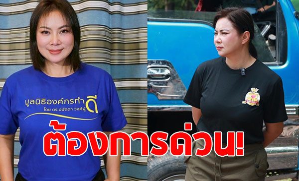 บุ๋ม ปนัดดา แจ้งต้องการด่วน ของ 10 อย่าง ช่วยผู้ประสบภัย