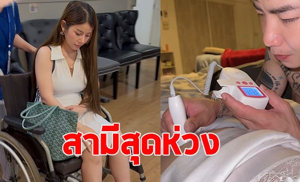 เกิดอะไรขึ้น ครูเบียร์ อุ้มท้องพบคุณหมอ หลังมีอาการผิดปกติ
