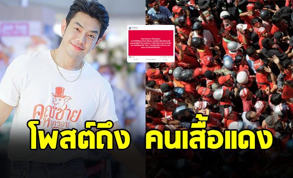 อาร์ต พศุตม์ โพสต์ถึง คนเสื้อแดง ลั่นใครร้อนตัวก็รับไป