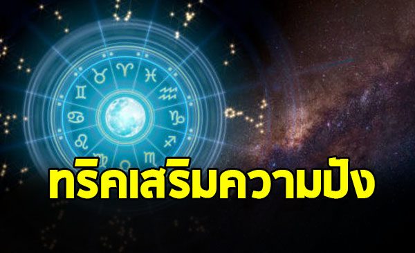 เช็กด่วน ดาวพฤหัสย้าย 2 ต.ค. 68 เสริมดวงให้ปังด้วยทริคง่ายๆของแต่ละราศี