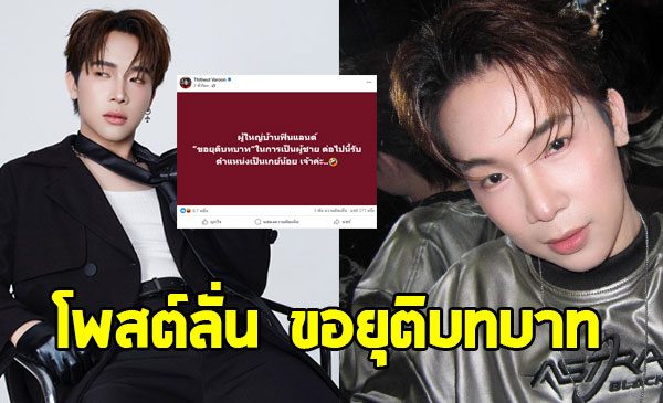 ผู้ใหญ่บ้านฟินแลนด์ โพสต์ลั่น ประกาศขอยุติบทบาท