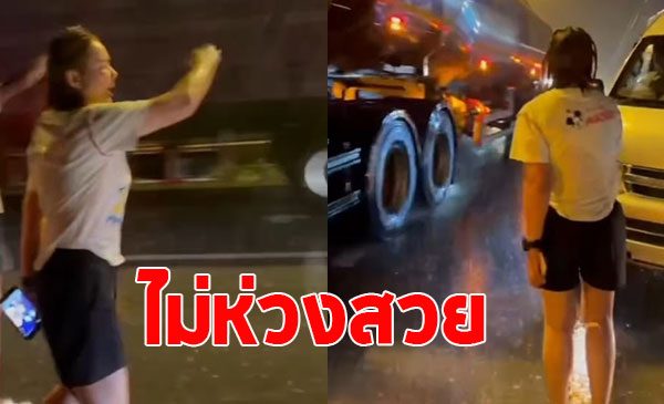 สุดยอด ดาราสาวคนดัง ลุยช่วยรถประสบอุบัติเหตุ