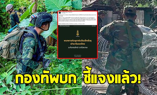 กองทัพบก ชี้แจงแล้ว หลังชาวบ้านได้ยินคล้ายเสียงปืน จากฝั่งชายแดนกัมพูชา