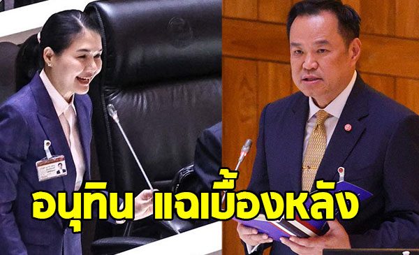 อนุทิน เดือด แฉเบื้องหลังถูกกดดันให้พ้น มท.1 สมัยรัฐบาลแพทองธาร