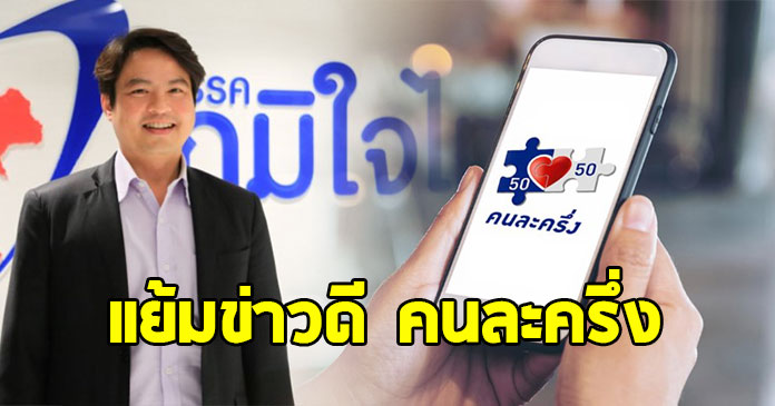 ภราดร แย้มข่าวดี เเถลงคืบหน้าคนละครึ่ง 2568