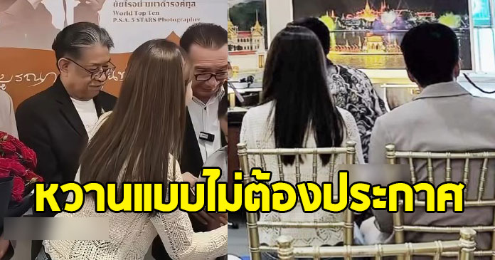 ส่องโมเมนต์ คู่รักดัง ไม่หวือหวาแต่มั่นคงมาก