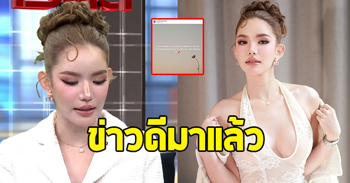 เบบี๋ สุพรรณี ประกาศข่าวดี หลังมาออกรายการโหนกระแส