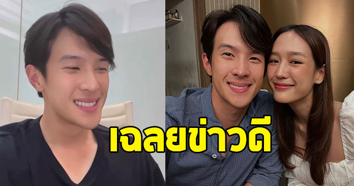 เจมส์ มาร์ เฉลยแล้ว ข่าวดีที่เคยสปอยคืออะไร