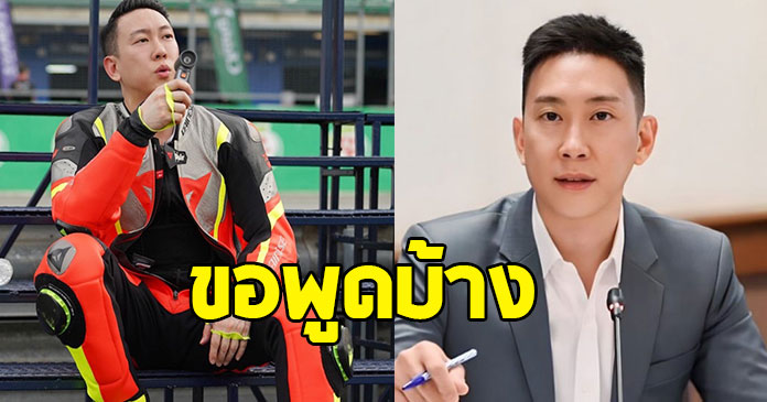 เบนซ์ เรซซิ่ง โพสต์ล่าสุด หลังเงียบมานาน