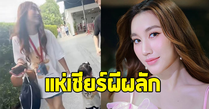 แฟนแห่เชียร์ เบส คำสิงห์ หลังไปรับ น้องยูจิน กับหนุ่มคนดัง