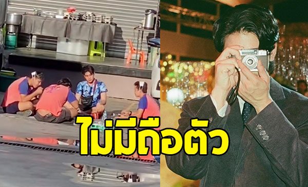 ชาวเน็ตแห่ชม พระเอกตัวท็อปช่อง 7 ตั้งแก๊งกินส้มตำกับทีมงาน