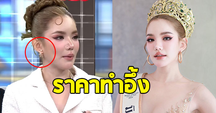 เพจดังเปิดราคา ตุ้มหู เบบี๋ สุพรรณี ใส่มาออกรายการโหนกระแส
