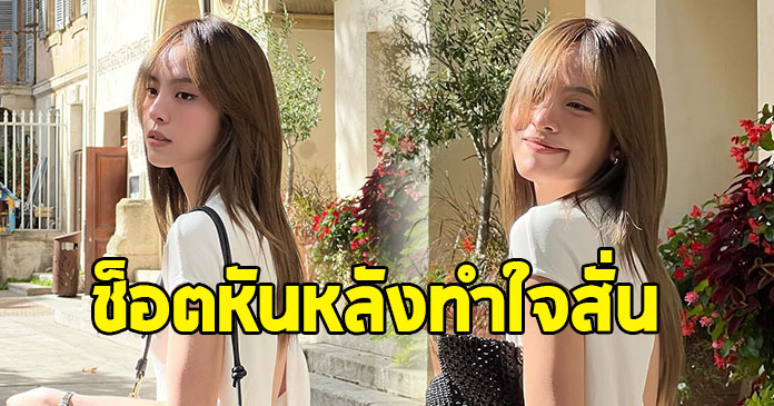 ณิชา ณัฏฐณิชา เผยลุคเช็คอินฝรั่งเศส ช็อตหันหลังทำฮือฮา