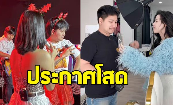 เอ๊ายังไง นักร้องสาวคนดัง ประกาศโสดแล้ว