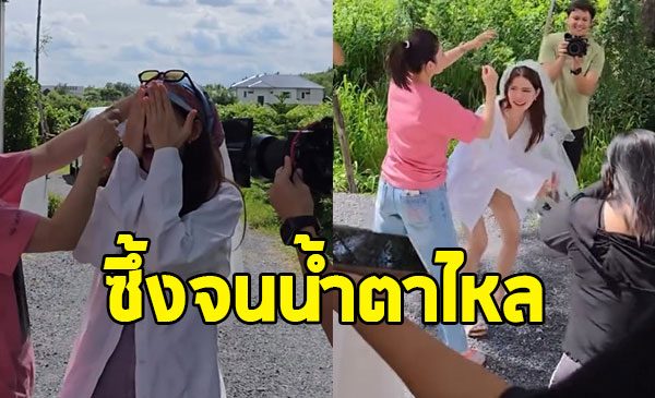 ซึ้งจนน้ำตาไหล นางเอกดัง โดนเพื่อนเซอร์ไพรส์ปาร์ตี้สละโสด