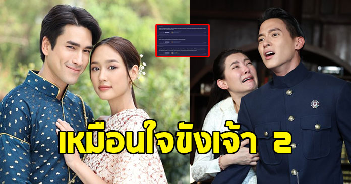 ชาวเน็ต ยกเจ้าคุณพี่ฯ เทียบ ใจขังเจ้า เหมือนเกินไปไหม