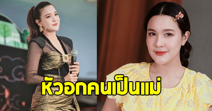 หัวอกแม่ “เปา เปาวลี” ฟาดคนไม่มีมารยาท