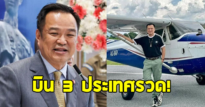 เปิดภารกิจล่าสุดของ “นายกฯอนุทิน” ที่ต่างประเทศ