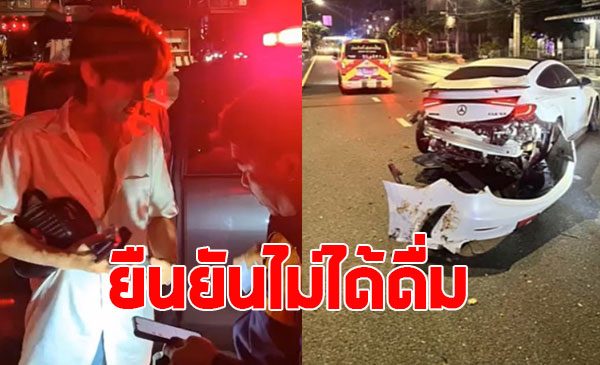 แฟนคลับใจหาย พระเอกซีรีส์ดัง ประสบอุบัติเหตุ ยันไม่ได้ดื่ม