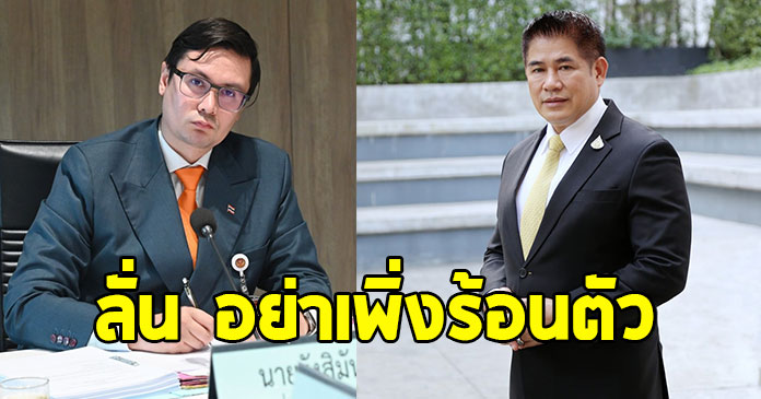 รังสิมันต์ โรม ถามตรงๆถึง ธรรมนัส หลังเตรียมฟ้องร้อง