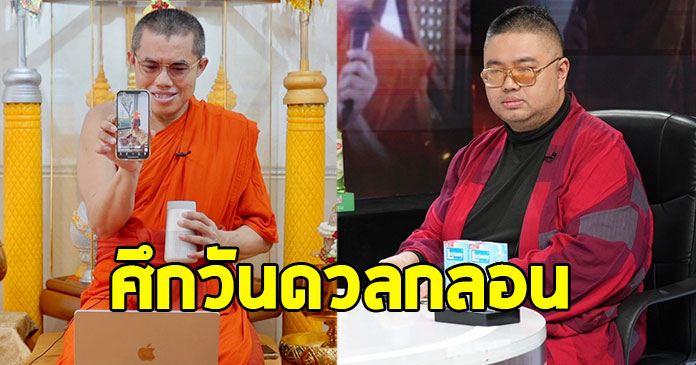 พระมหาอุเทน ปะทะกลอนเดือด อ.จตุรงค์ แลกกันคนละหมัด