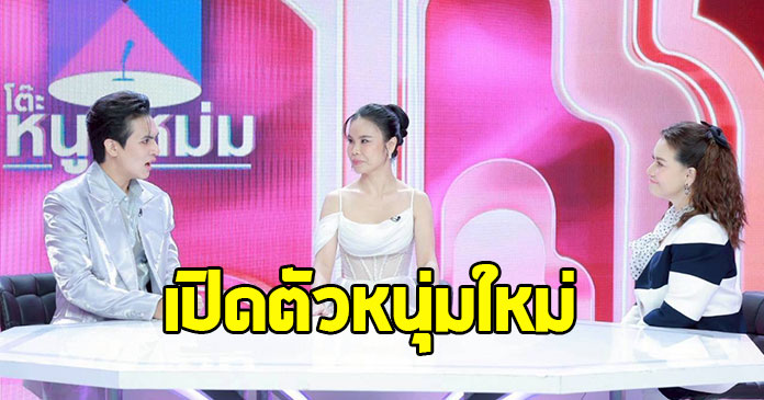 รุ้ง ราวรรณ มีแฟนมาแล้ว 7 คน ล่าสุดเปิดตัวหนุ่มใหม่แล้ว