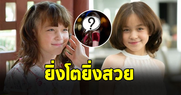 โซเชียลตาค้าง นีน่า ณัฐชา ยิ่งโตยิ่งออร่า ทำเอาอึ้งทั้งงาน