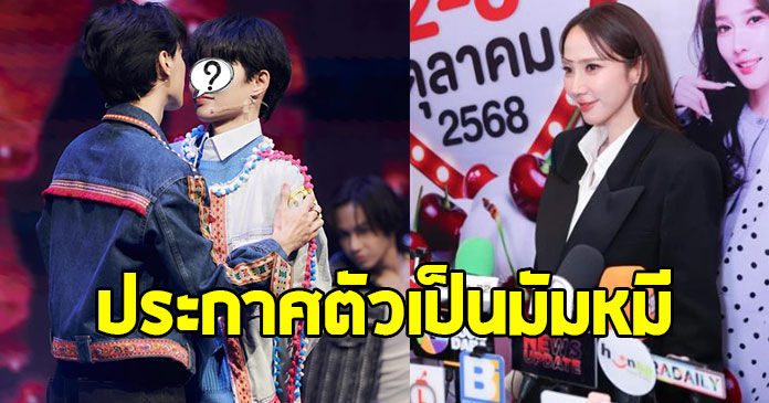อั้ม พัชราภา ประกาศตัวเป็นมัมหมี ตกหลุมรักคู่จิ้นดังเต็มๆ