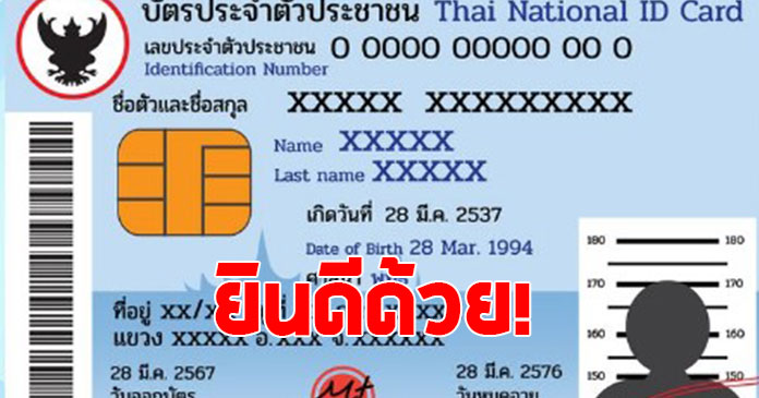 เช็กเลย ใครมีเลขบัตรประชาชนที่ลงท้าย 5-7-8