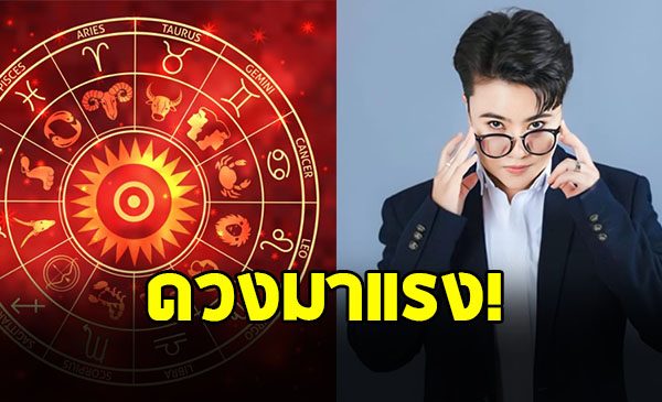 เช็กด่วน หมอเค้ก เปิดดวงคนเกิดวันที่ 3, 7, 11, 15, 19, 23, 27, 31