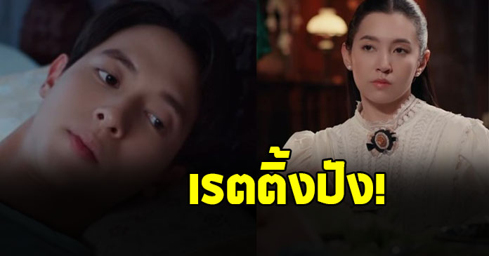 เจมส์จิ-เบลล่า ยังยิ้มได้ เรตติ้ง เจ้าคุณพี่กับอีนางคำดวง EP.10