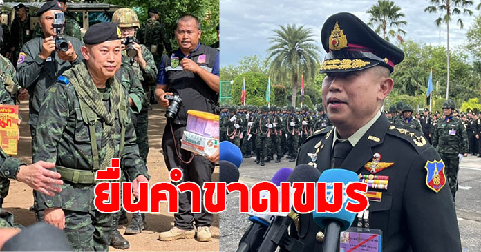 มทภ.1 ยื่นคำขาดเขมร หากไม่มีแผนอพยพพ้นแผ่นดินไทย
