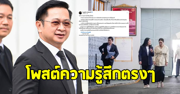 วิญญัติ โพสต์ความรู้สึกตรงๆ หลังเยี่ยมทักษิณ ครั้งล่าสุด