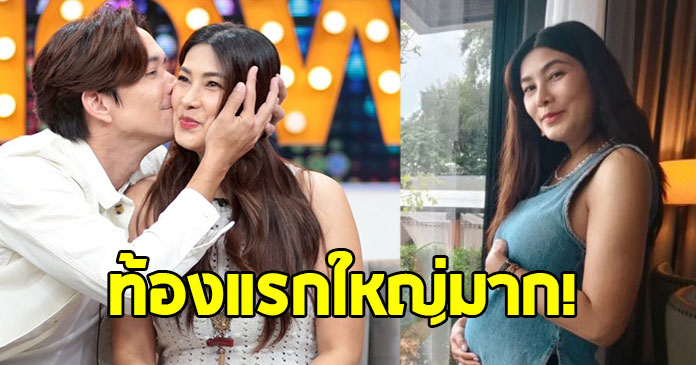 นุ่น รมิดา อัปเดตภาพท้องอายุครรภ์ 5 เดือน เริ่มโตจนเห็นชัดเจน