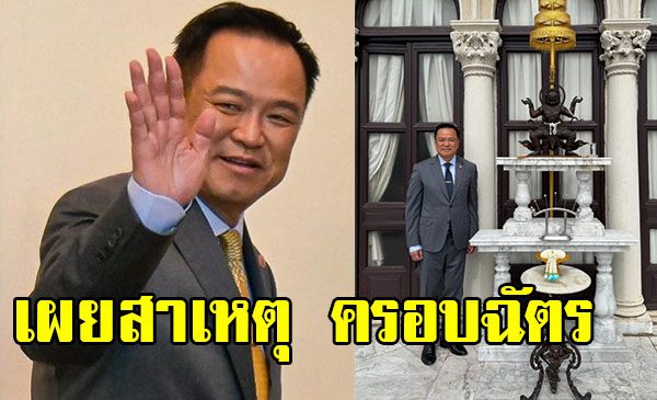 อนุทิน เผยสาเหตุตั้งฉัตรทอง7ชั้น ครอบองค์นรสิงห์