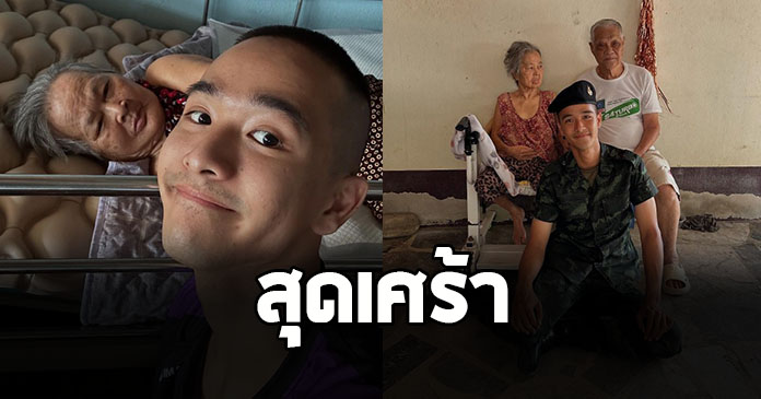 พระเอกดัง สุดเศร้า สูญเสียบุคคลอันเป็นที่รัก ขณะไปเป็นทหารปกป้องประเทศ