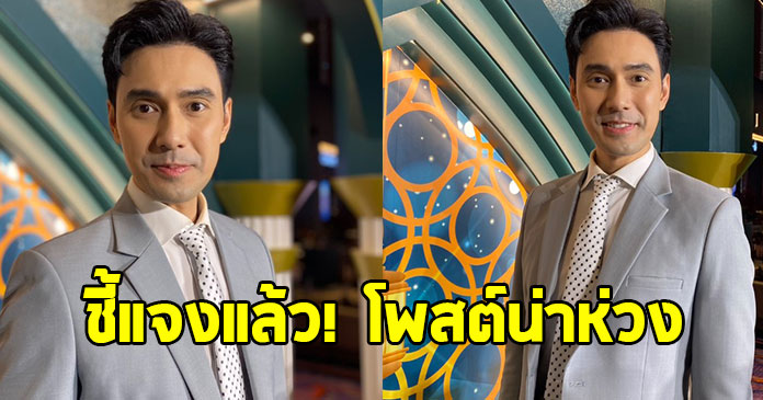 เอส กันตพงศ์ ชี้แจงแล้ว หลังโพสต์น่าห่วง ลาทุกคนที่รัก