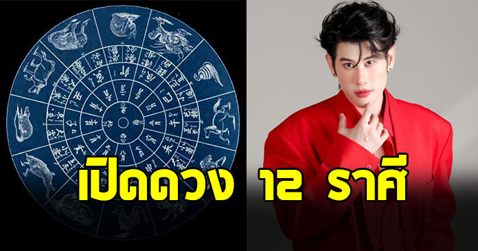 อาจารย์ไวท์ เปิดดวง  12 ราศี ดาวพฤหัสย้าย 2 ตค. 68 ราศีไหนรุ่ง ราศีไหนร่วง