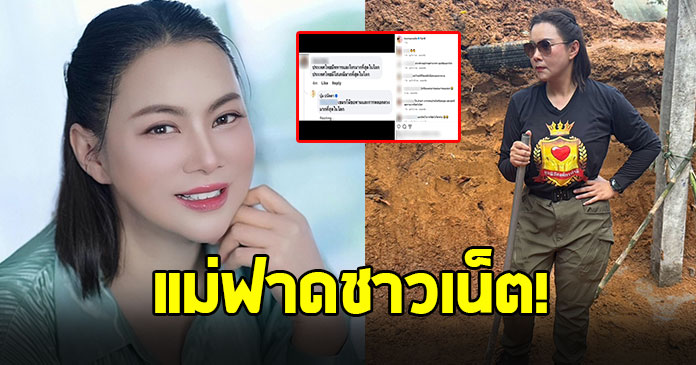 บุ๋ม ปนัดดา ฟาดเดือด หลังมีชาวเน็ตว่าประเทศไทย