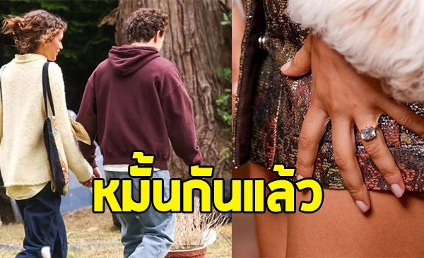 กรี๊ดหนักมาก พระเอกดัง หลุดปากเรียกแฟนว่าคู่หมั้น