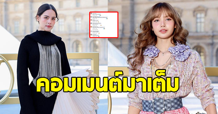 ชาวเน็ตตั้งคำถาม ปมชุดร่วมงานแฟชั่นโชว์ ญาญ่า-ลิซ่า