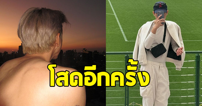 ร้องอ้าวหนักมาก หลัง พระเอกดัง ประกาศโสดแล้ว